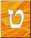 Link to commentary on Tet by Rabbi Yitzhak Ginsburgh