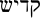pic
